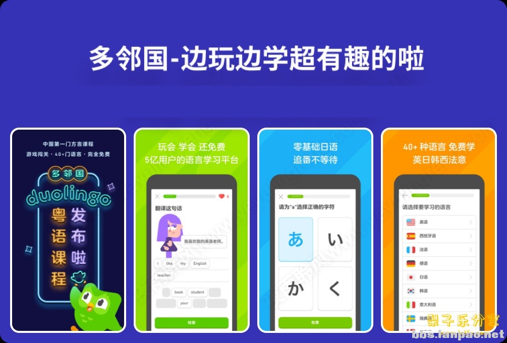 多邻国 Duolingo.jpg